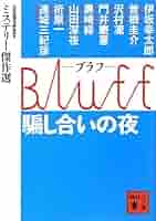 日本推理作家協会　ミステリー傑作選　21〜50 ＋62巻　計31冊　講談社文庫 Shadow 闇に潜む真実 ミステリー傑作選』（日本推理作家